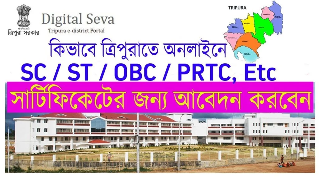 how to apply SC Certificate in tripura