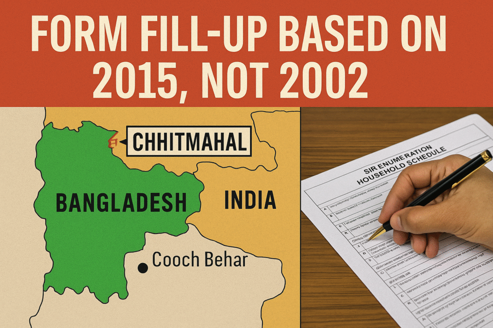 ২০০২ নয়, ২০১৫ সালের ভিত্তিতে ফর্ম ফিলাপ: ছিটমহলবাসীদের জন্য ছাড় কমিশনের বড় ঘোষণা | Election Update 2025