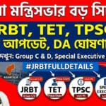 ত্রিপুরা মন্ত্রিসভার বড় সিদ্ধান্ত: JRBT, TET এবং TPSC নিয়োগে সবুজ সংকেত