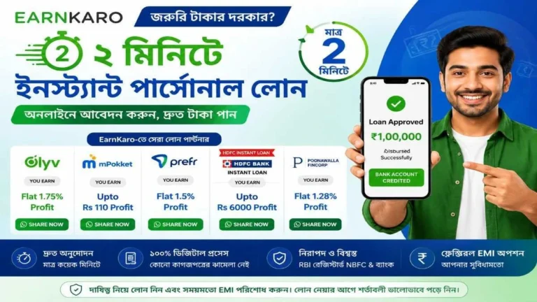 Instant Personal Loan in 2 Minutes